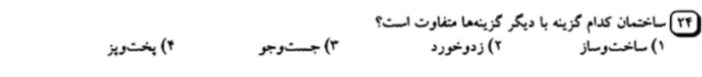 دریافت سوال 24