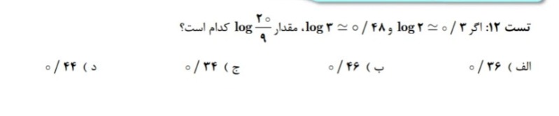 دریافت سوال 12