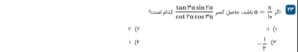 دریافت سوال 23