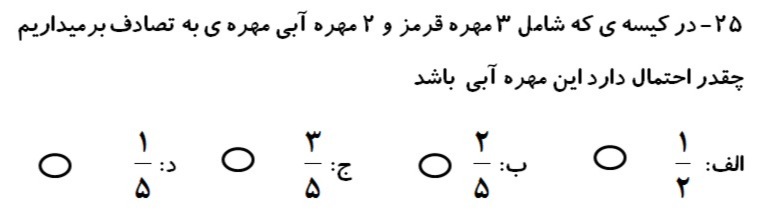 دریافت سوال 25