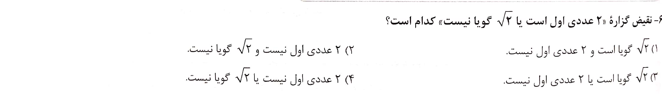 دریافت سوال 6