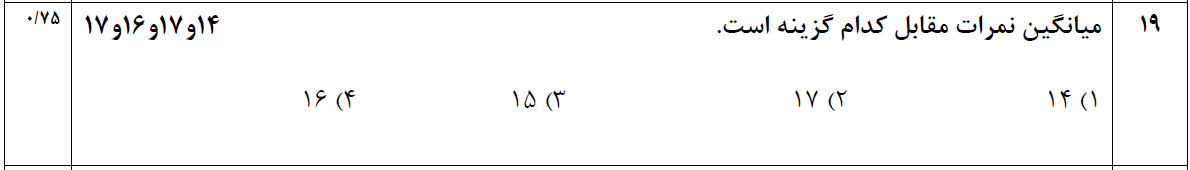 دریافت سوال 19