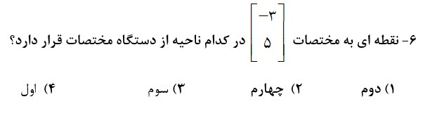 دریافت سوال 6