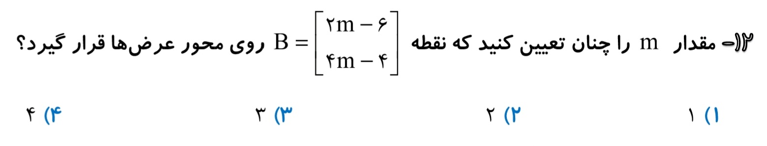 دریافت سوال 12