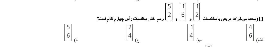 دریافت سوال 11