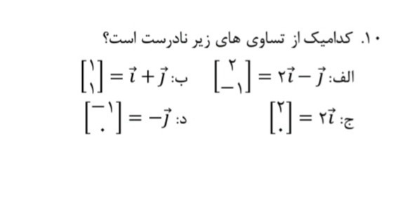 دریافت سوال 10