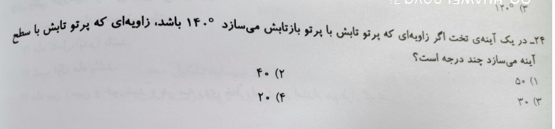 دریافت سوال 23