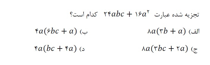 دریافت سوال 8