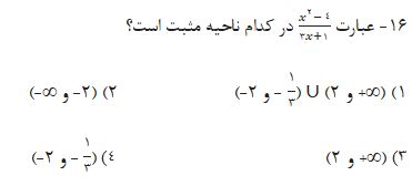 دریافت سوال 16