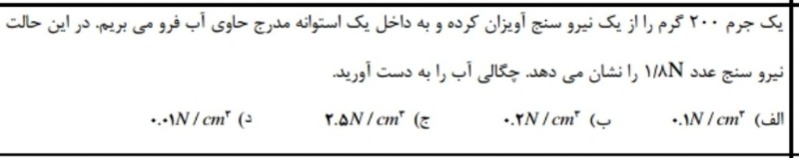 دریافت سوال 8