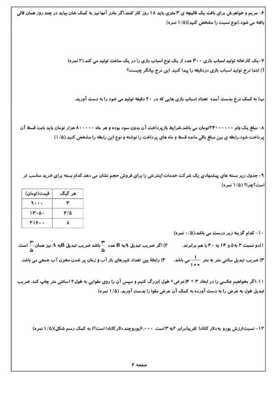 دریافت سوال 2