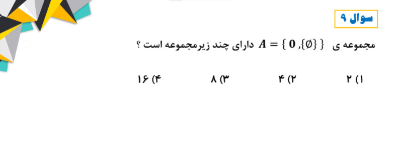 دریافت سوال 9