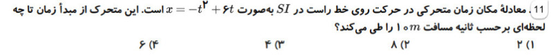 دریافت سوال 11