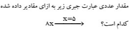 دریافت سوال 9