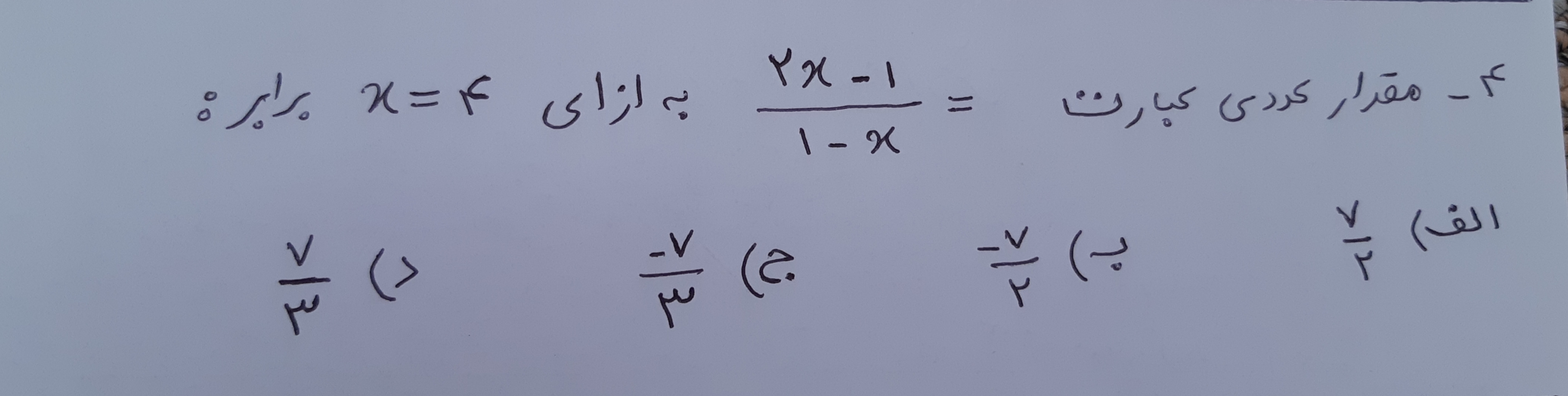 دریافت سوال 4