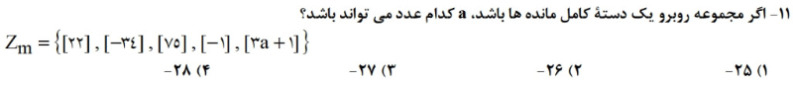 دریافت سوال 11