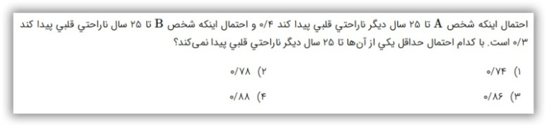 دریافت سوال 85