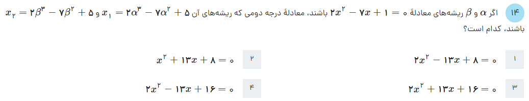 دریافت سوال 14