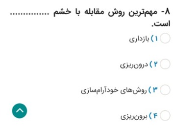 دریافت سوال 8