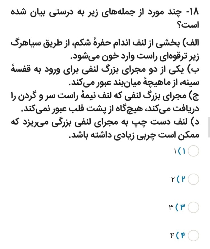 دریافت سوال 18