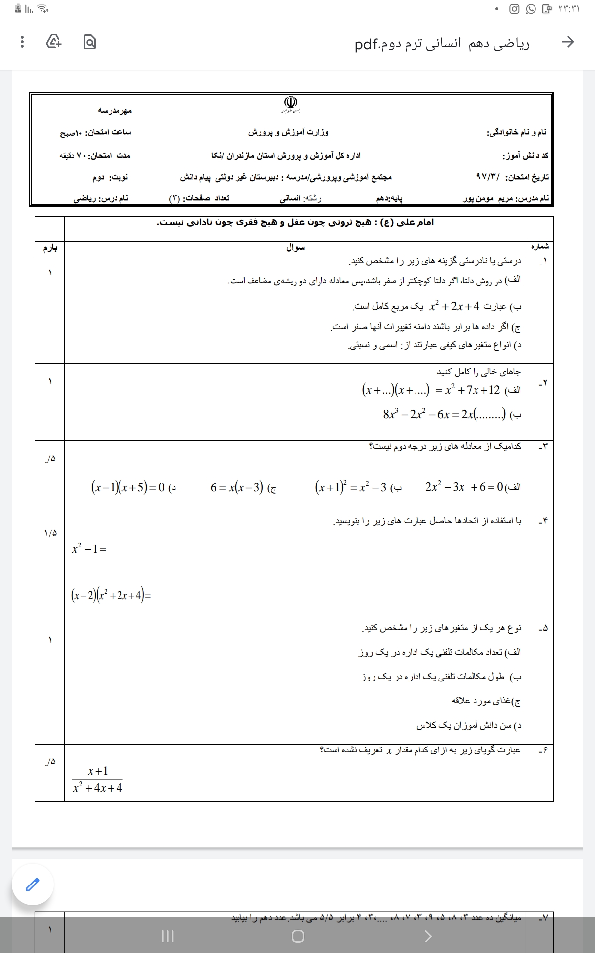 دریافت سوال 1