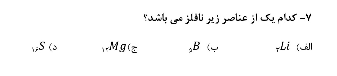 دریافت سوال 7