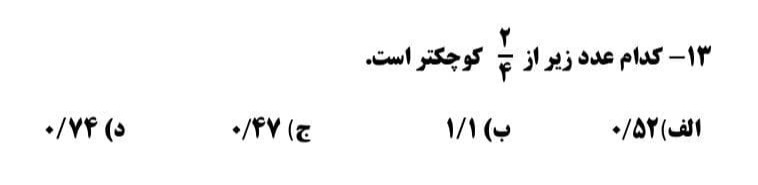 دریافت سوال 13