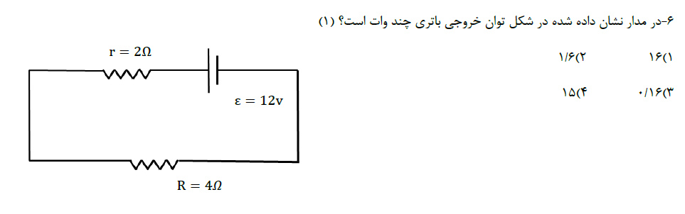 دریافت سوال 6