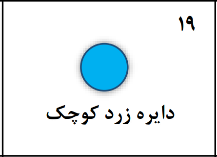 دریافت سوال 19