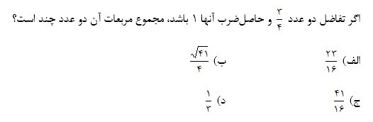 دریافت سوال 19