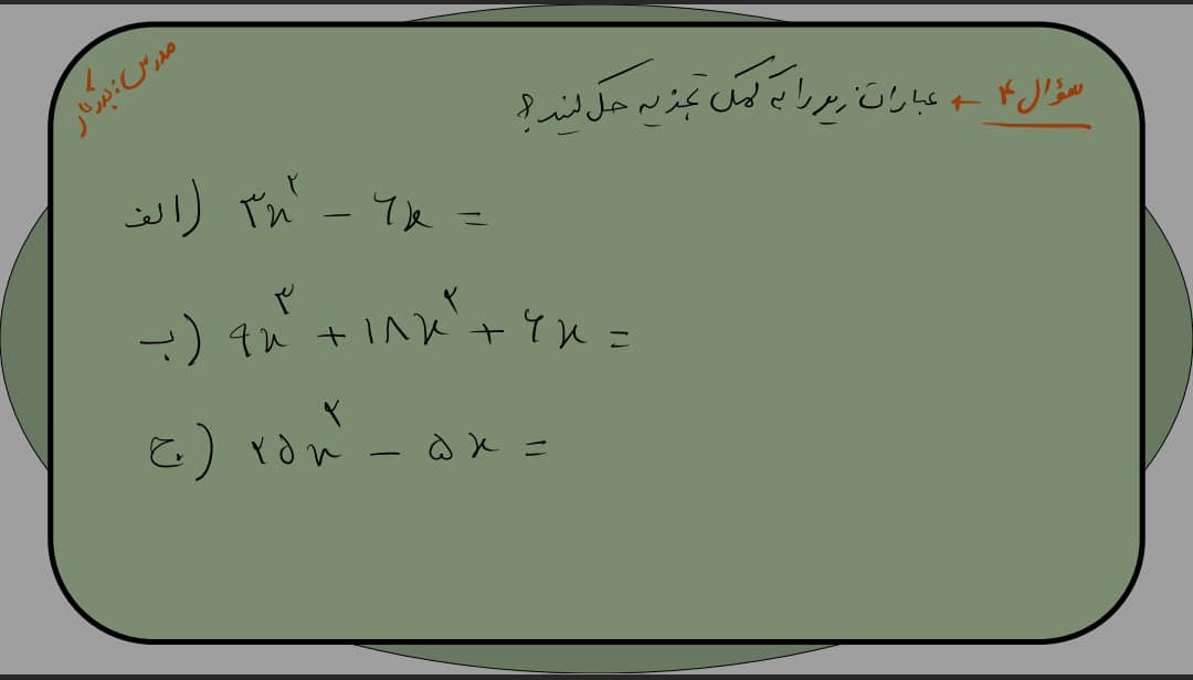 دریافت سوال 4