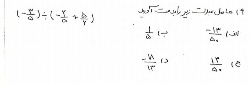 دریافت سوال 9