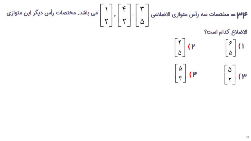 دریافت سوال 34