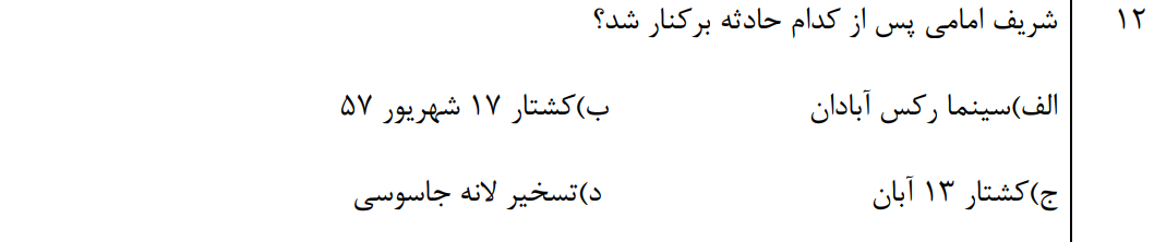 دریافت سوال 13