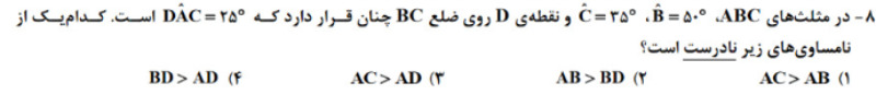 دریافت سوال 8