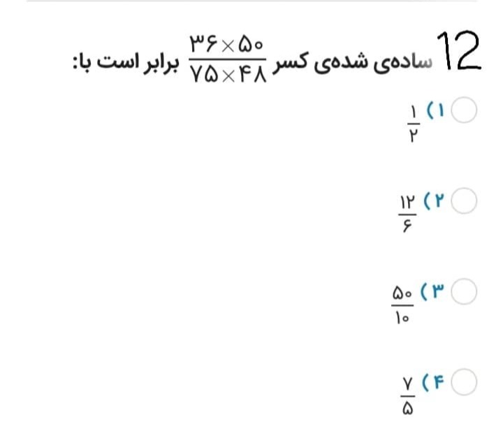 دریافت سوال 12