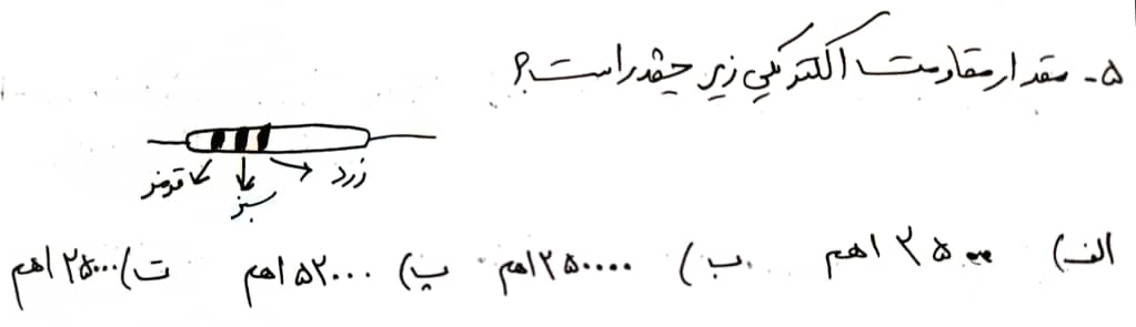 دریافت سوال 5