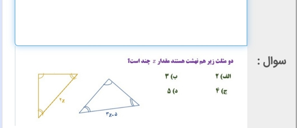 دریافت سوال 14