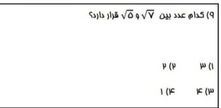 دریافت سوال 9