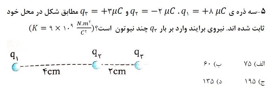 دریافت سوال 5