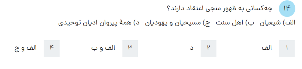 دریافت سوال 14