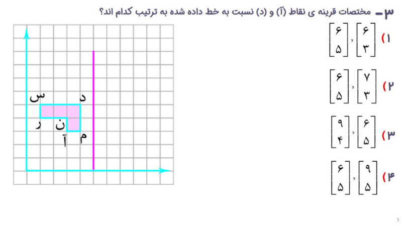 دریافت سوال 3