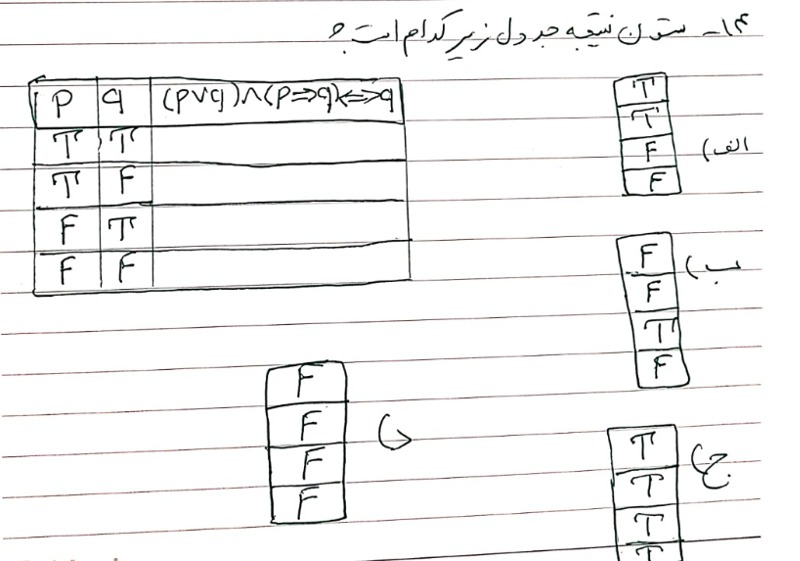 دریافت سوال 14