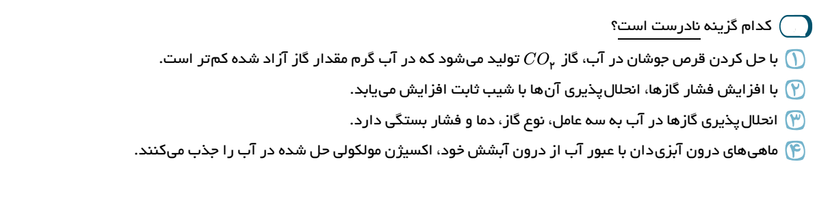 دریافت سوال 58
