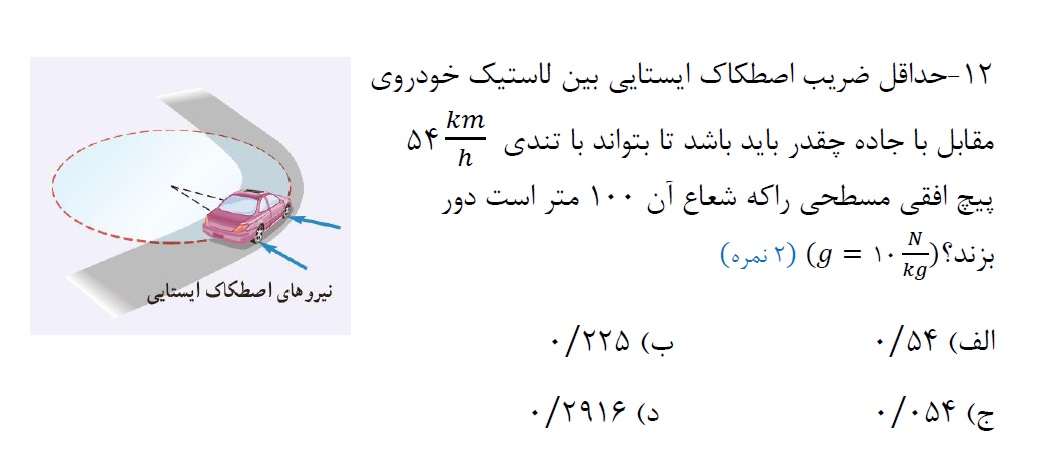 دریافت سوال 12