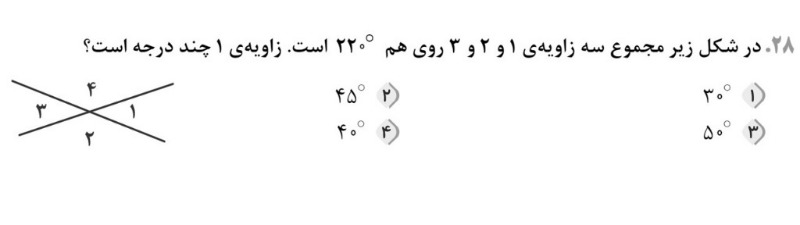 دریافت سوال 28