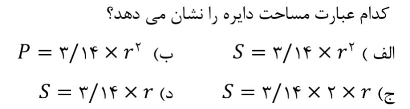 دریافت سوال 105