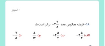 دریافت سوال 18