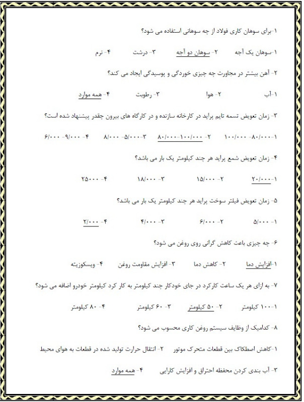 دریافت سوال 1