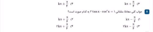 دریافت سوال 8